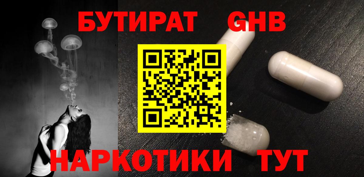 Сургут  БУТИРАТ BDO 33%  Вход с VPN 