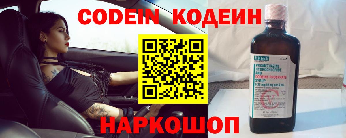 Кодеиновый сироп Lean напиток Lean (лин)  Вход с VPN  Сургут  Кодеин Purple Drank 