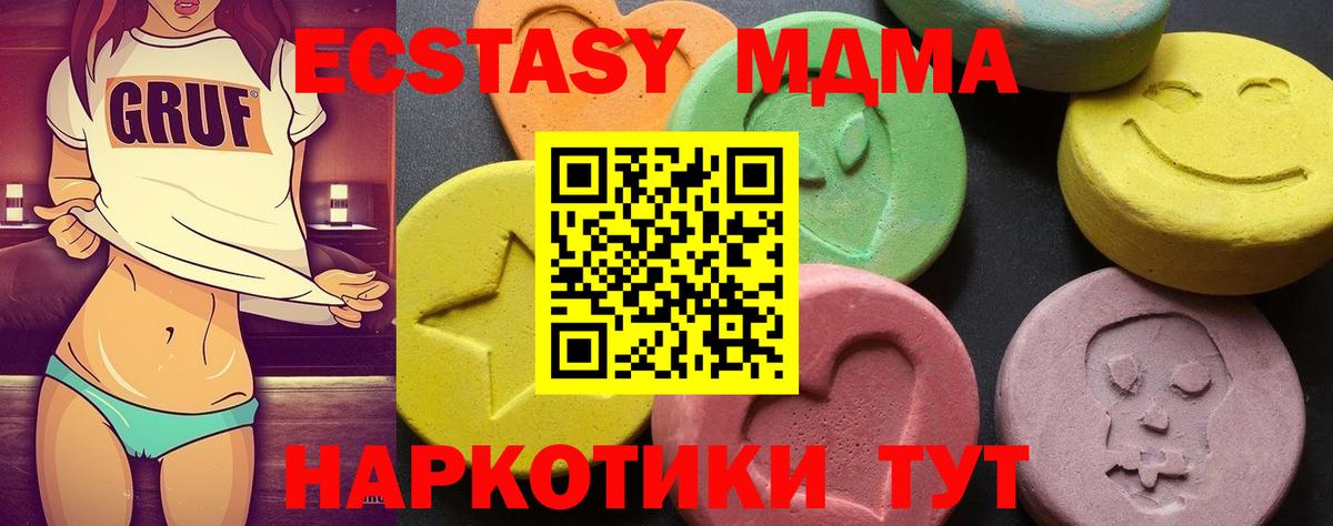 MDMA кристаллы Сургут