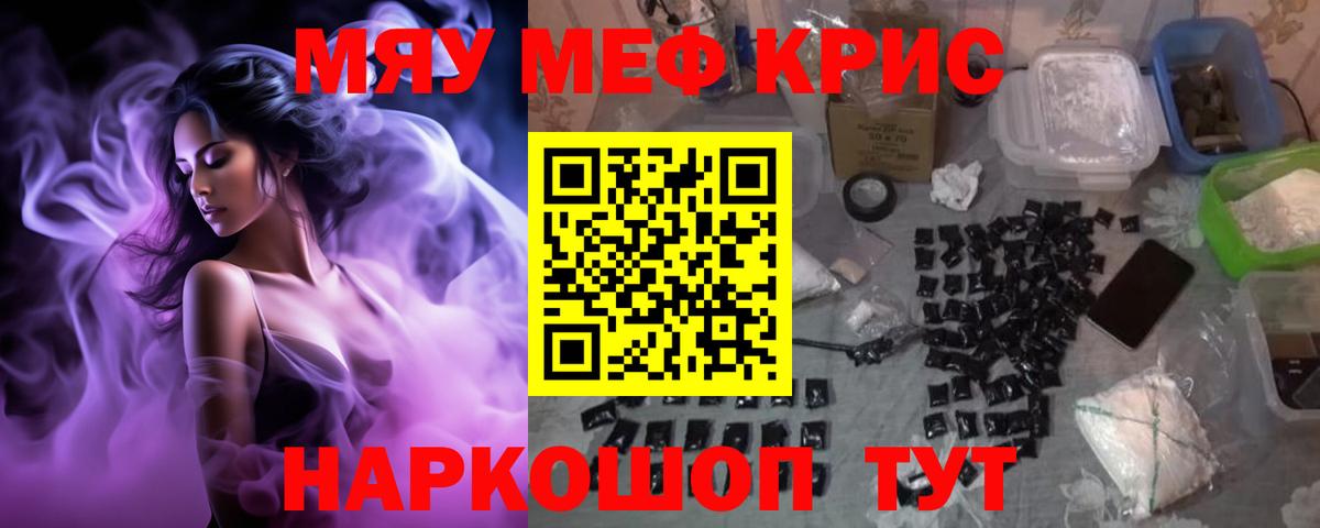 Меф mephedrone  Вход с VPN  Сургут  Мефедрон  МЯУ-МЯУ кристаллы 