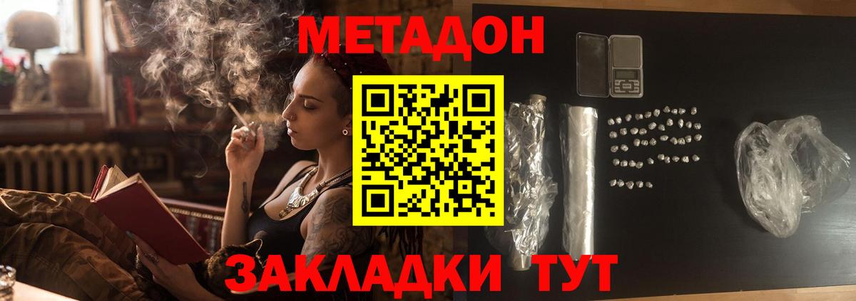 МЕТАДОН VHQ  Вход с VPN  Сургут  Метадон methadone 