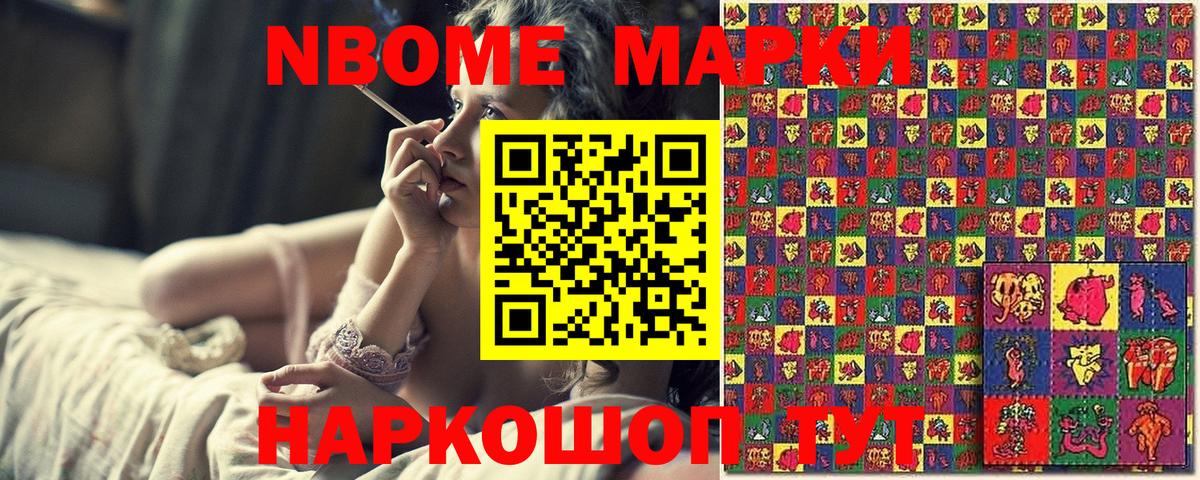 Марки 25I-NBOMe 1,5мг Сургут